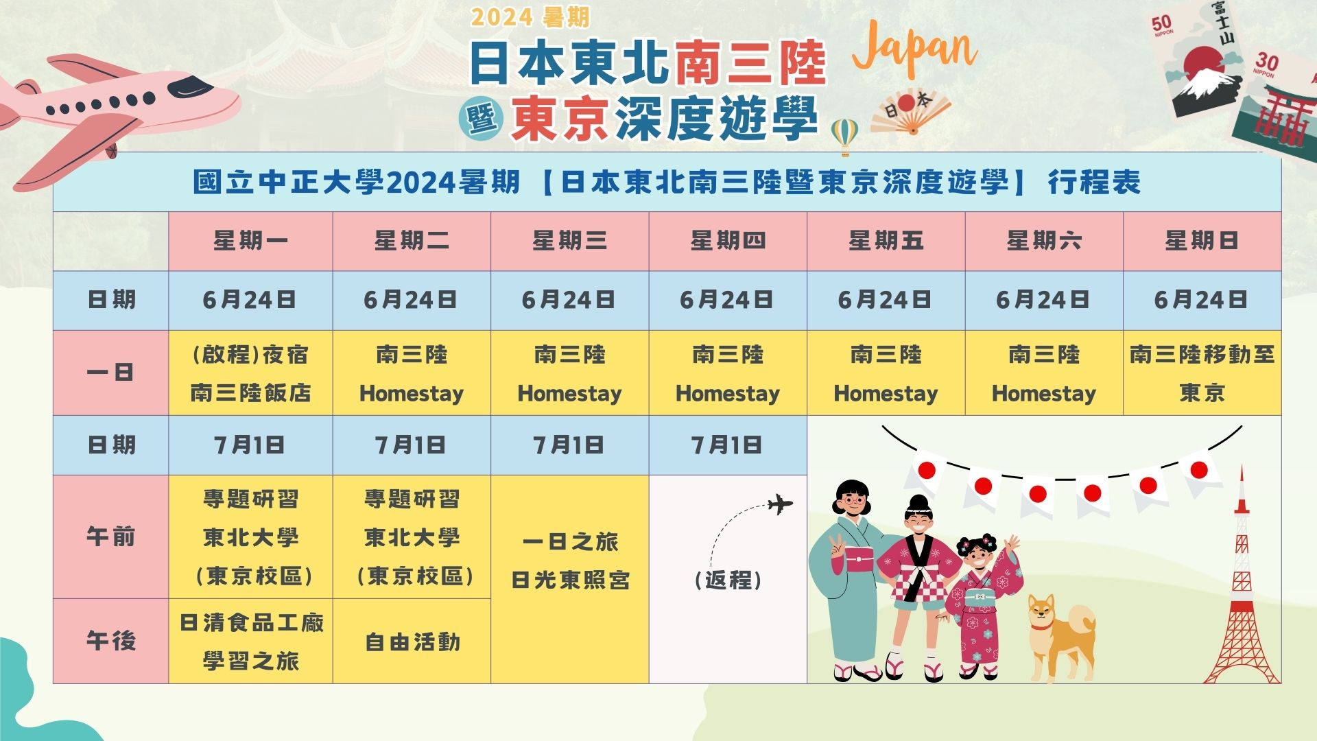 ccutohoku231025 schedual 1