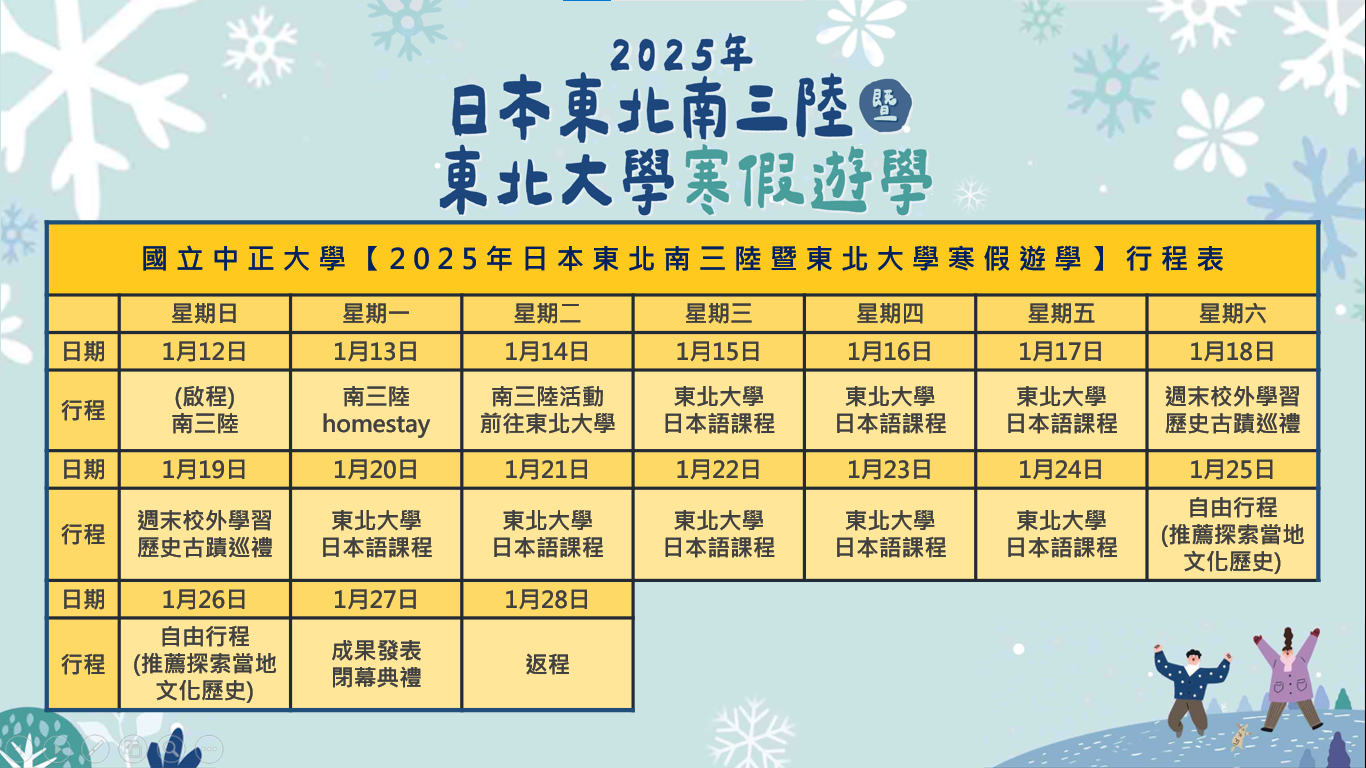 ccutohoku231025 schedual 1