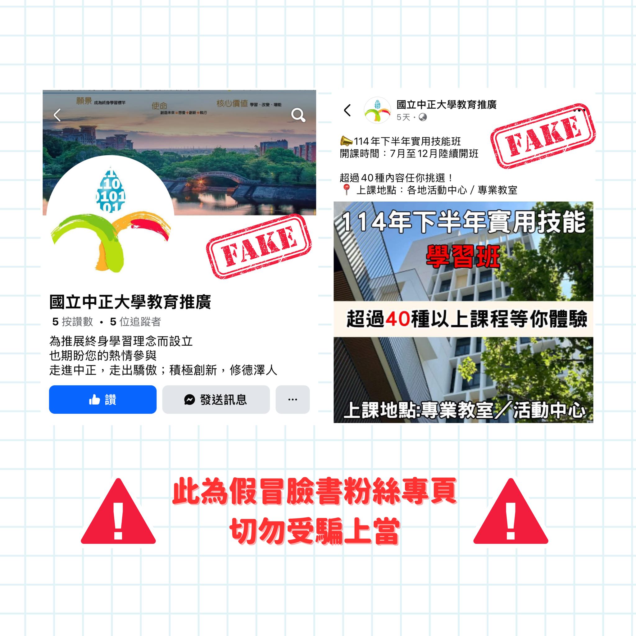 20250730澄清聲明