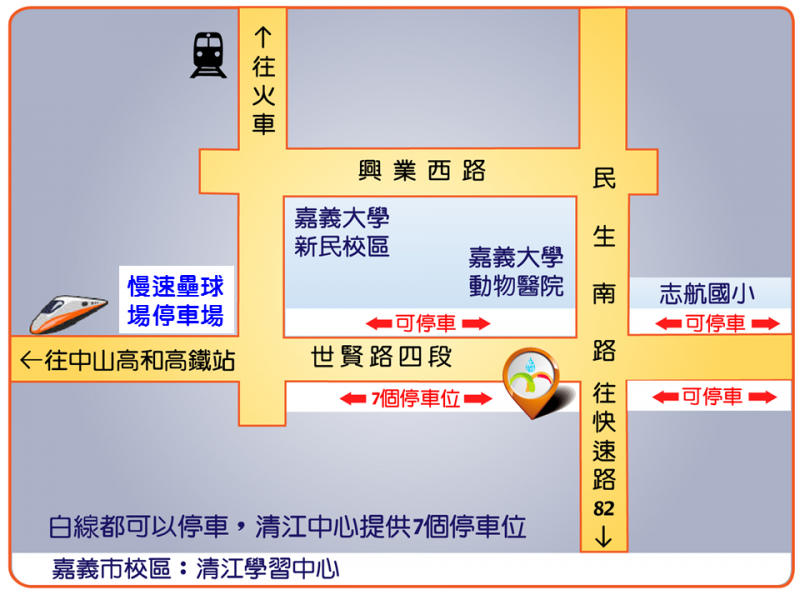 世賢分部-嘉義市清江推廣教育大樓交通位置及資訊