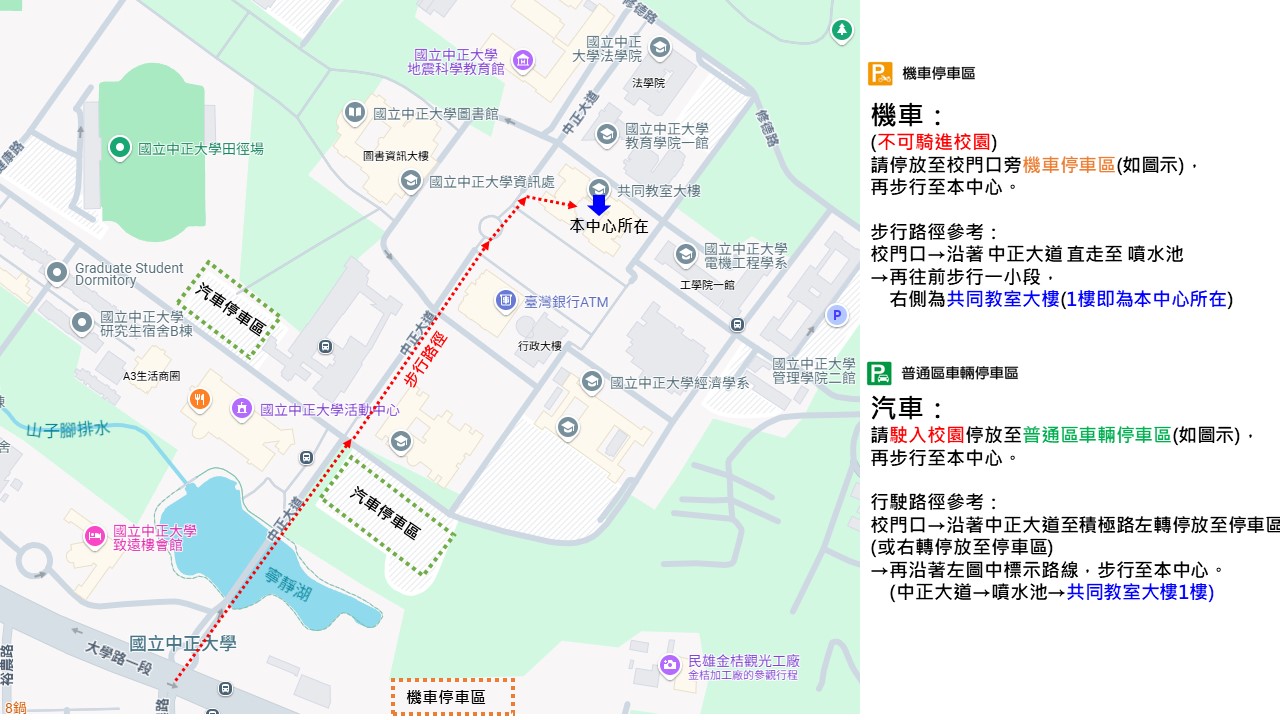 CCU校區平面配置圖