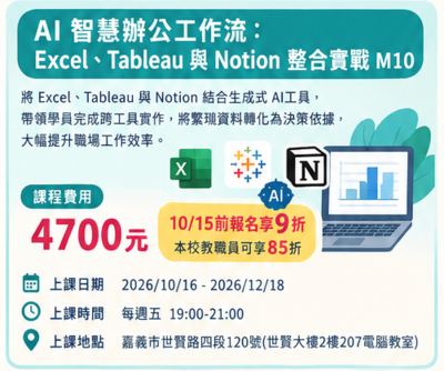 115年度第4季推廣研習課程—AI智慧辦公工作流M10