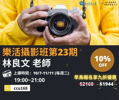 樂活攝影班第23期M10