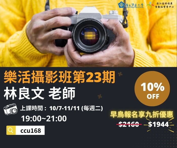 樂活攝影班第23期M10