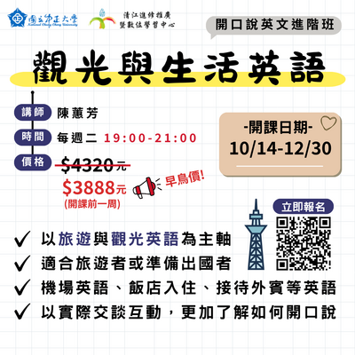觀光與生活英語進階班M10