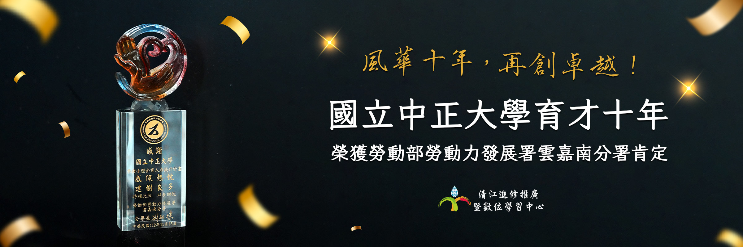decade of talent cultivation