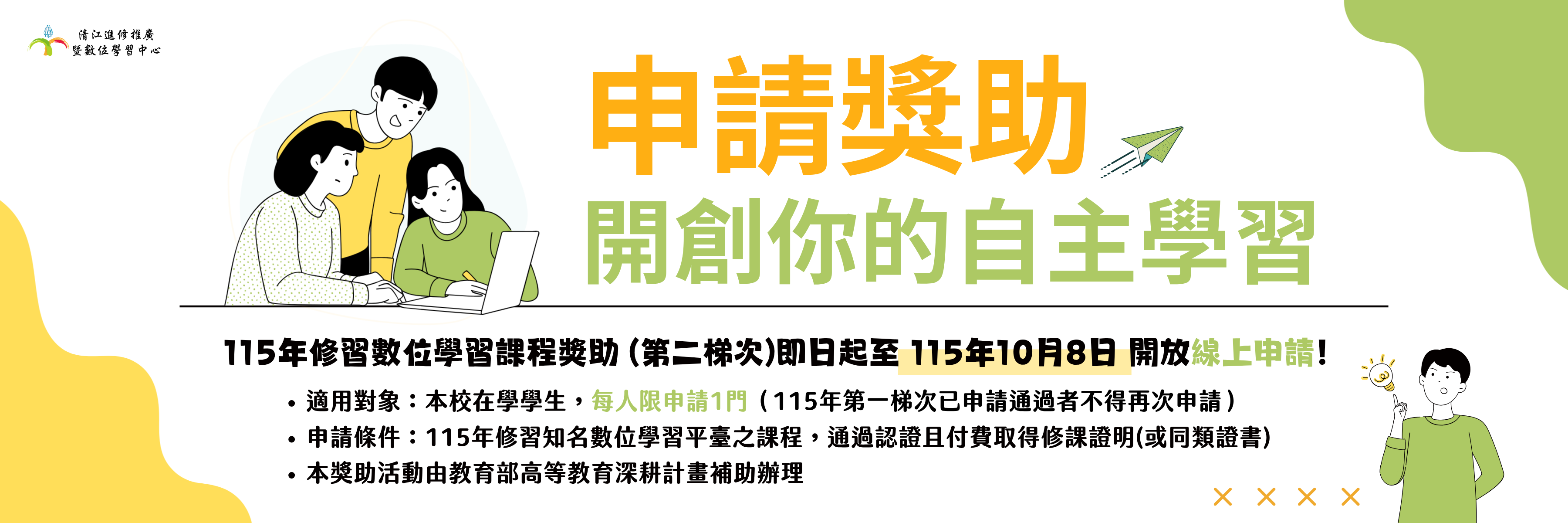 115年數位學習獎助學金申請(第二梯次)