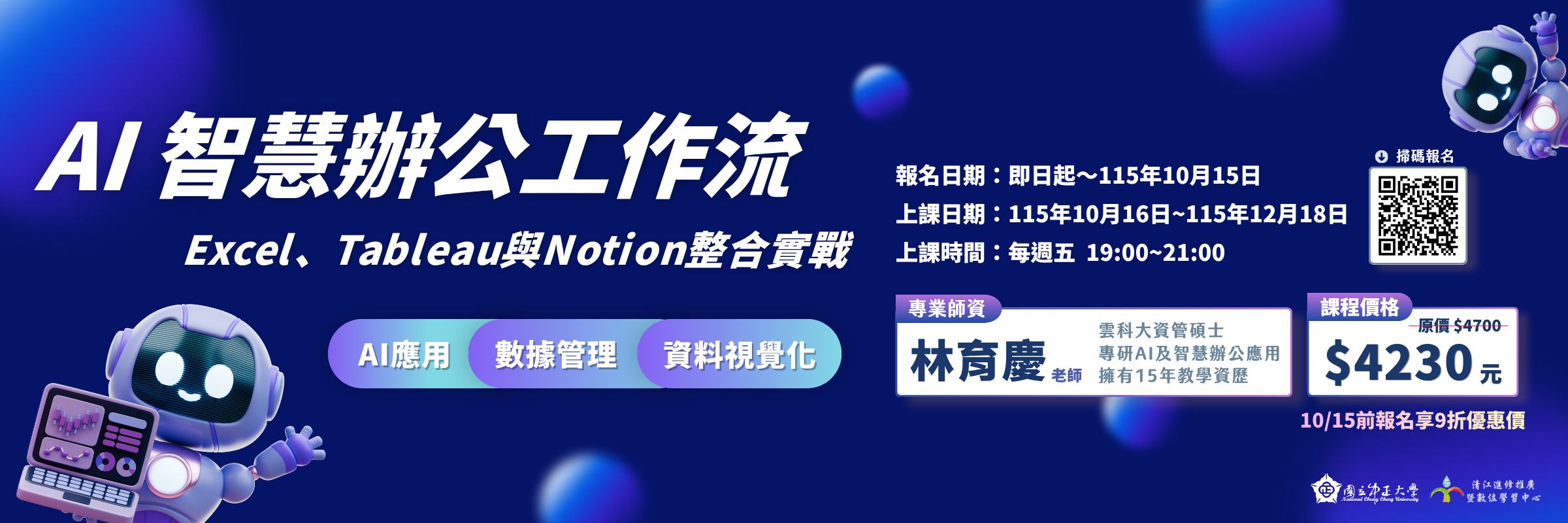 115年度第4季推廣研習課程🌟熱烈招生中🌟